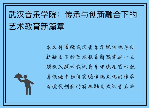 武汉音乐学院：传承与创新融合下的艺术教育新篇章