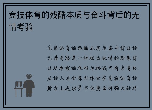 竞技体育的残酷本质与奋斗背后的无情考验